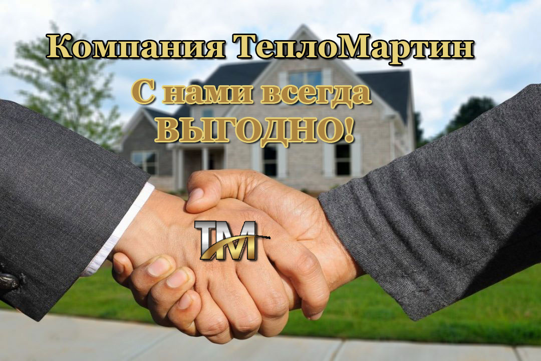 Выгодные предложения по утеплению
